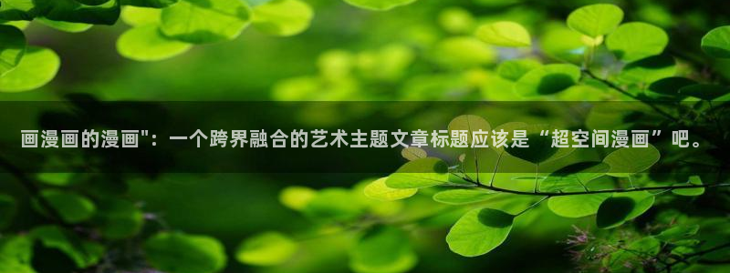 虫虫虫漫画：画漫画的漫画\